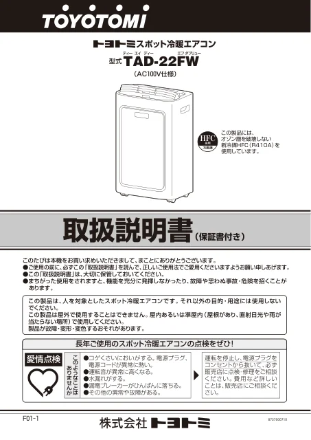 toyotomiトヨトミ TAD-22FW